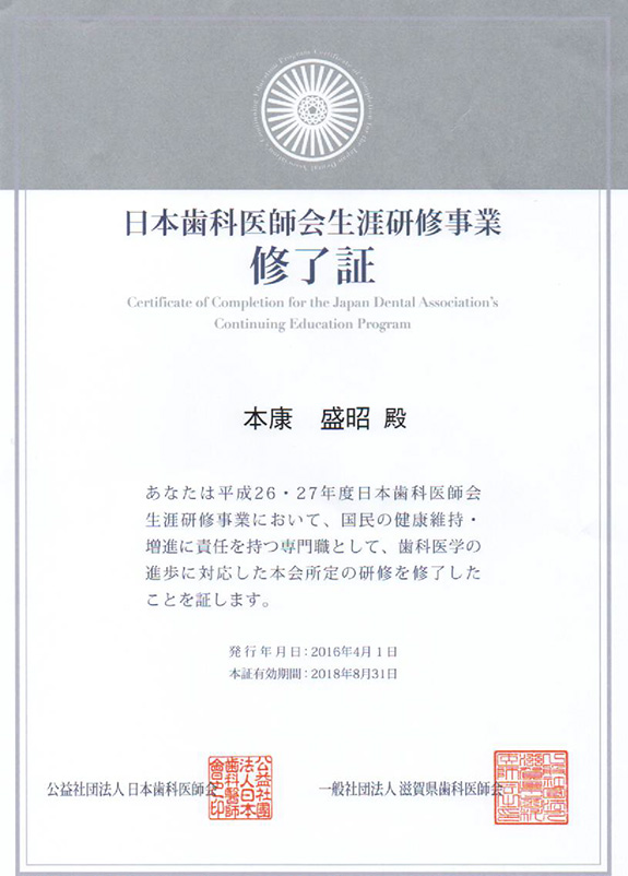 日本歯科医師会障害研修事業修了証