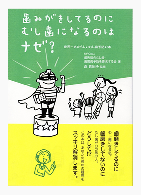 H30年4月　本康歯科LIBRAYに新しく2冊が仲間入りしました