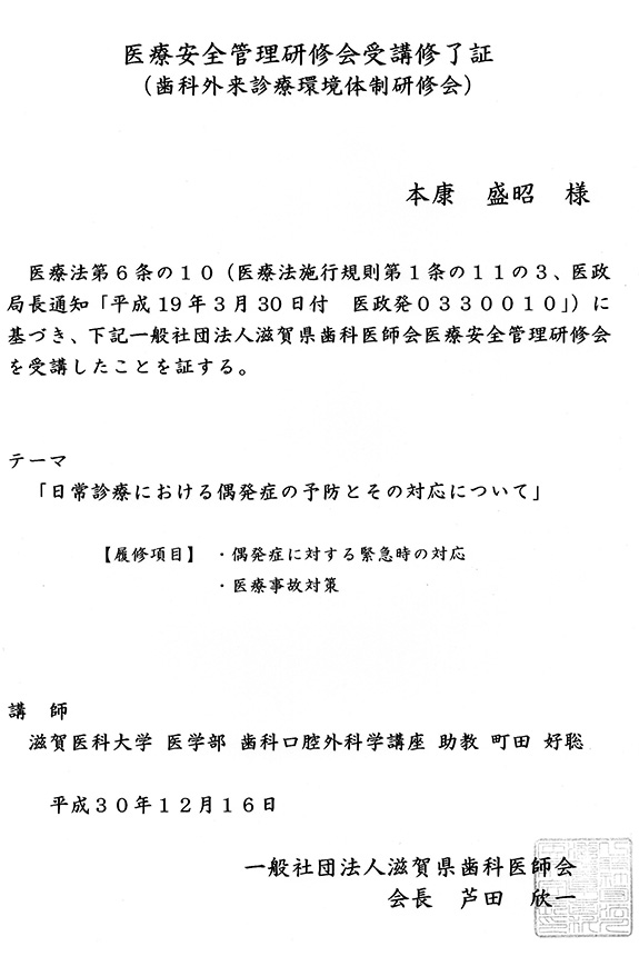 日常診療における偶発症の予防とその対応について