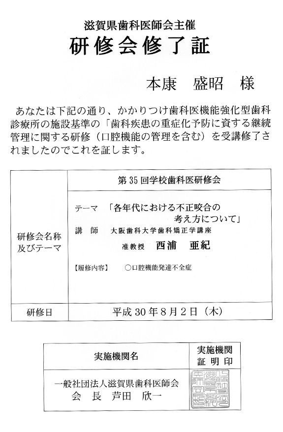 各年代における不正咬合の考え方について