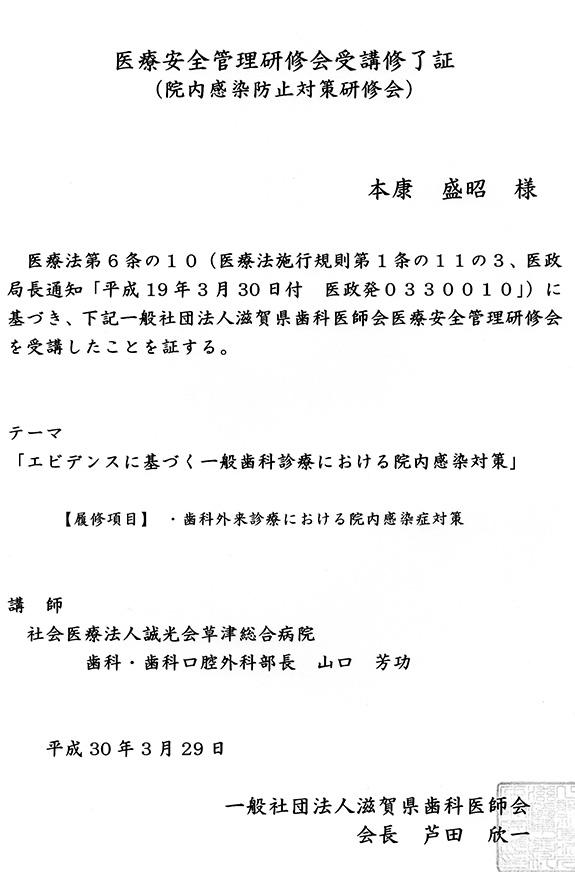 エビデンスに基づく一般歯科診療における院内感染対策