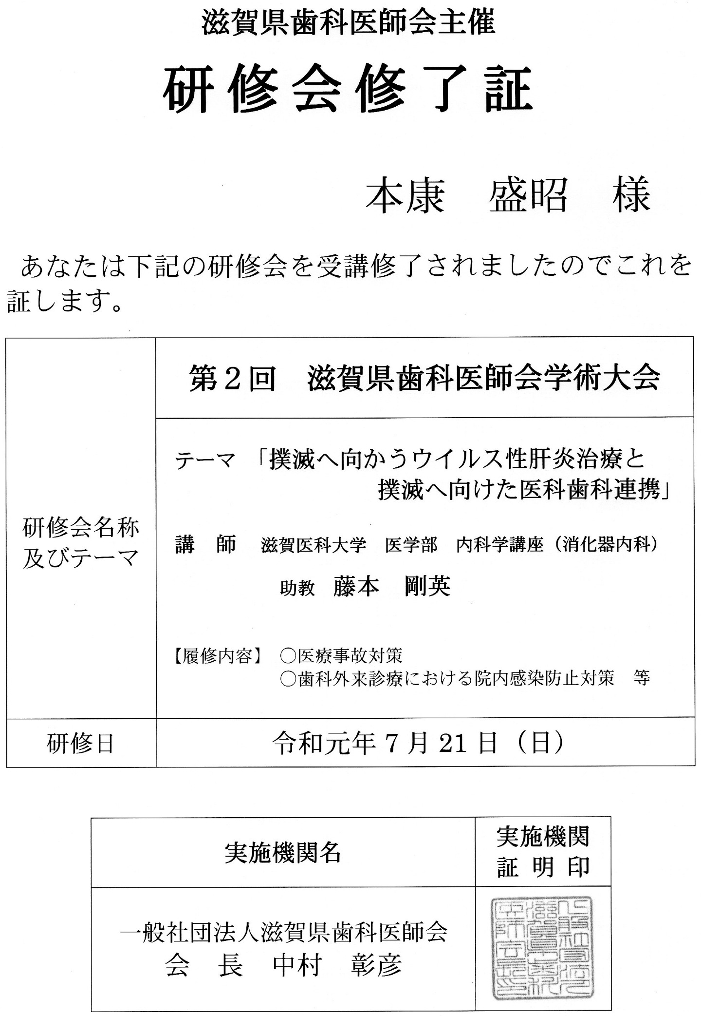 撲滅へ向かうウイルス性肝炎治療と撲滅へ向けた医科歯科連携