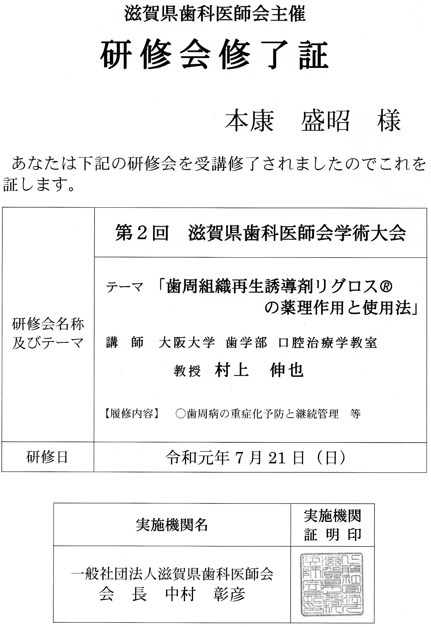 歯周組織再生誘導剤リグロス🄬の薬理作用と使用法