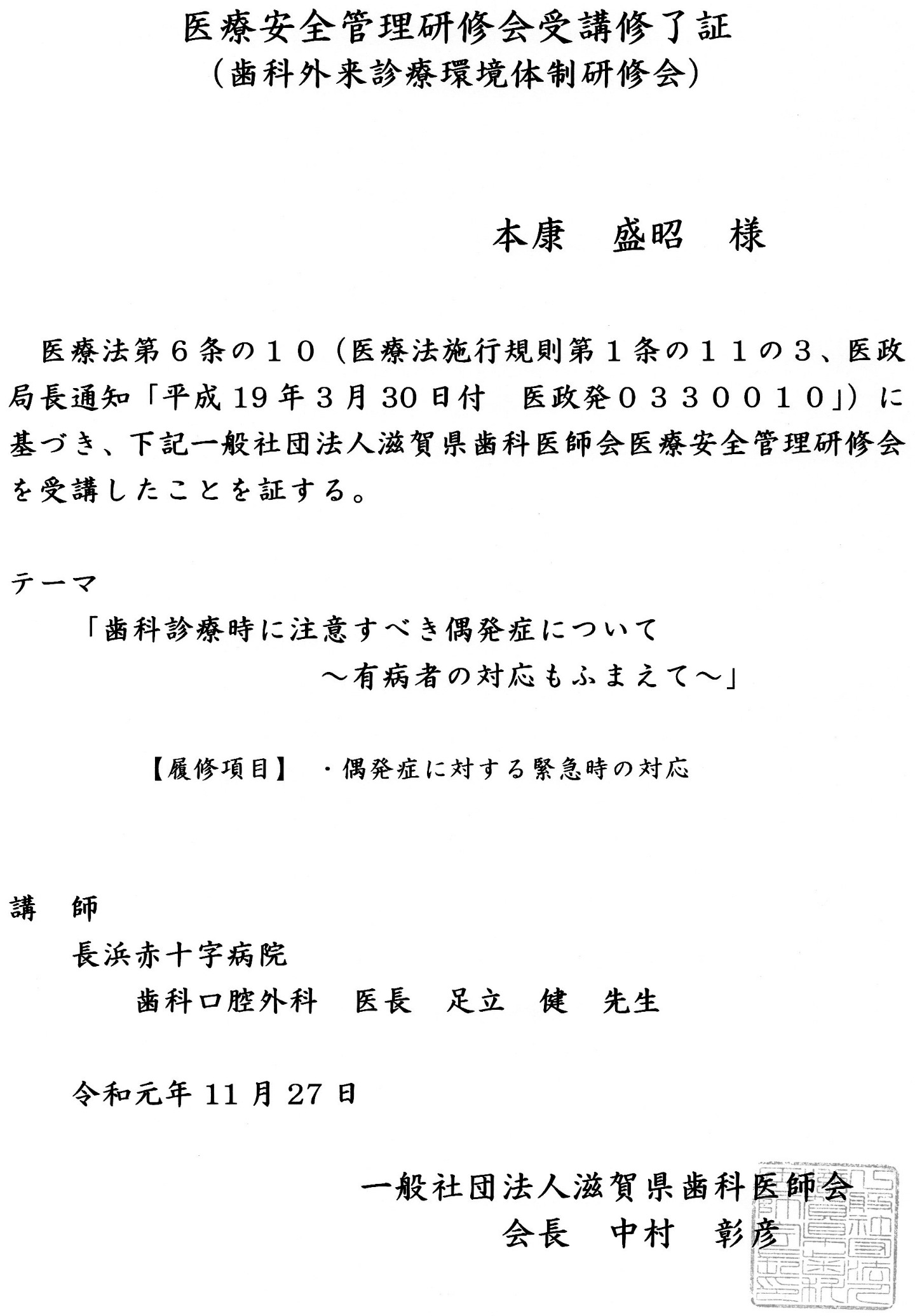 歯科診療時に注意すべき偶発症について～有病者の対応もふまえて～