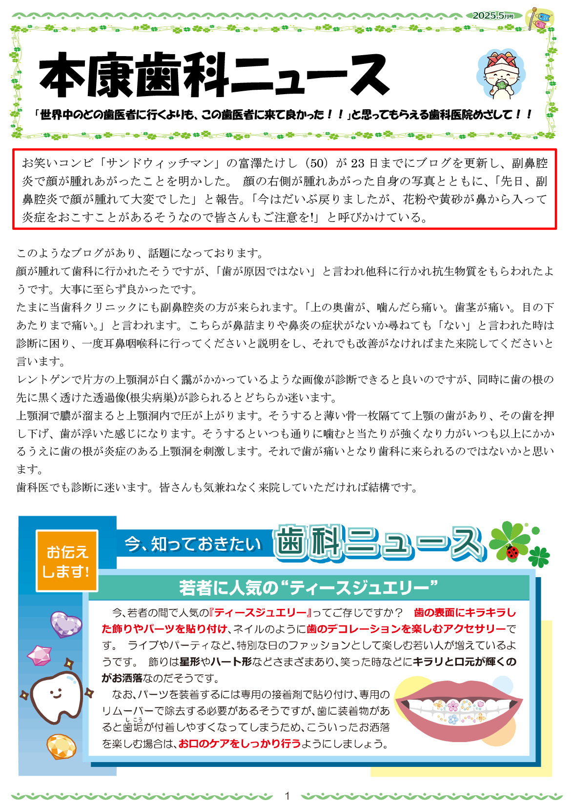 医院だより