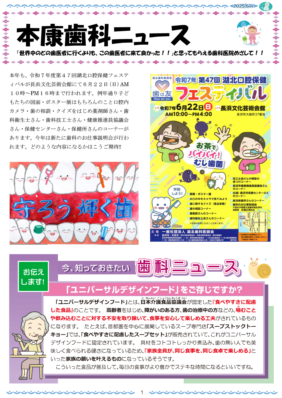 医院だより