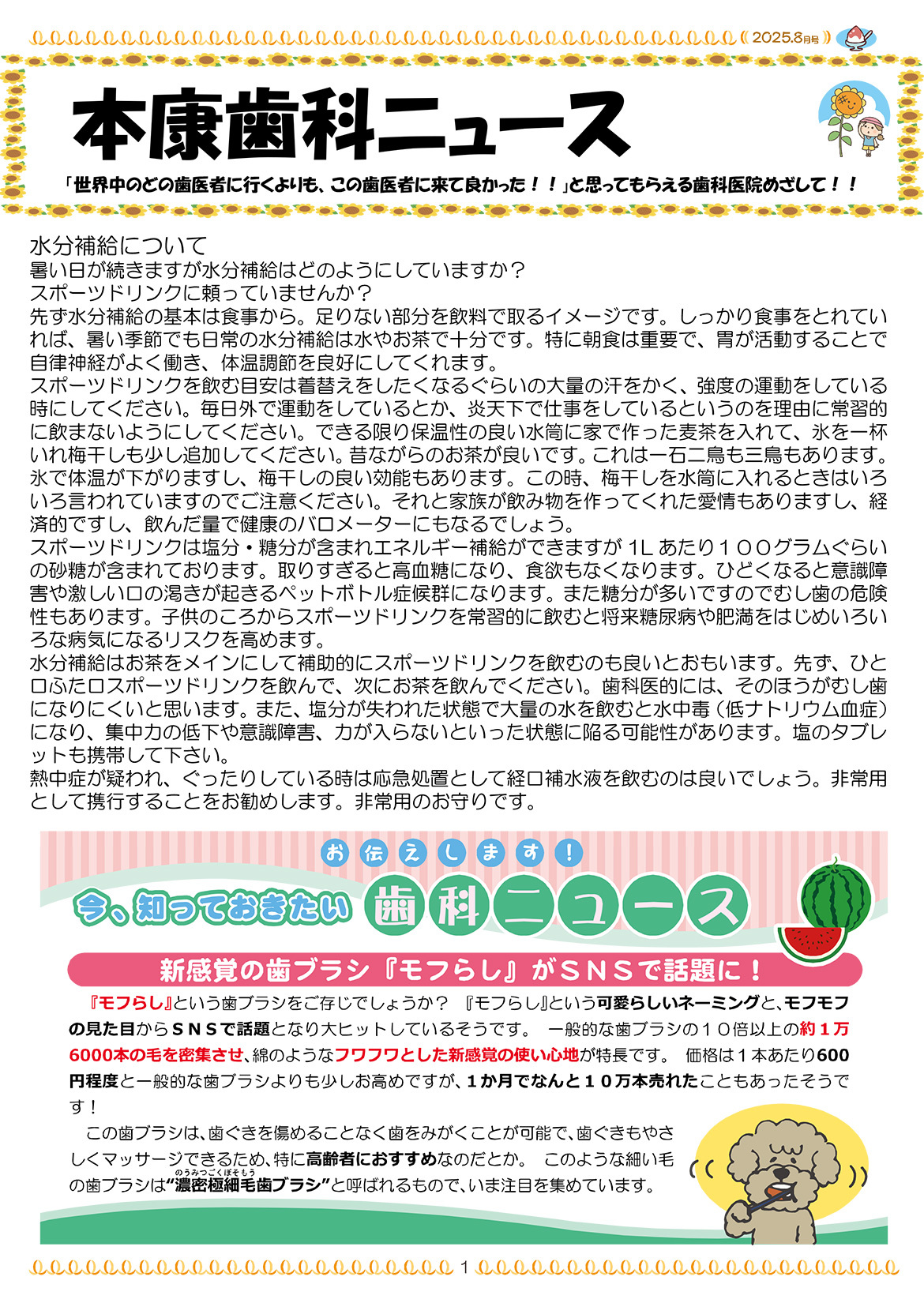 医院だより
