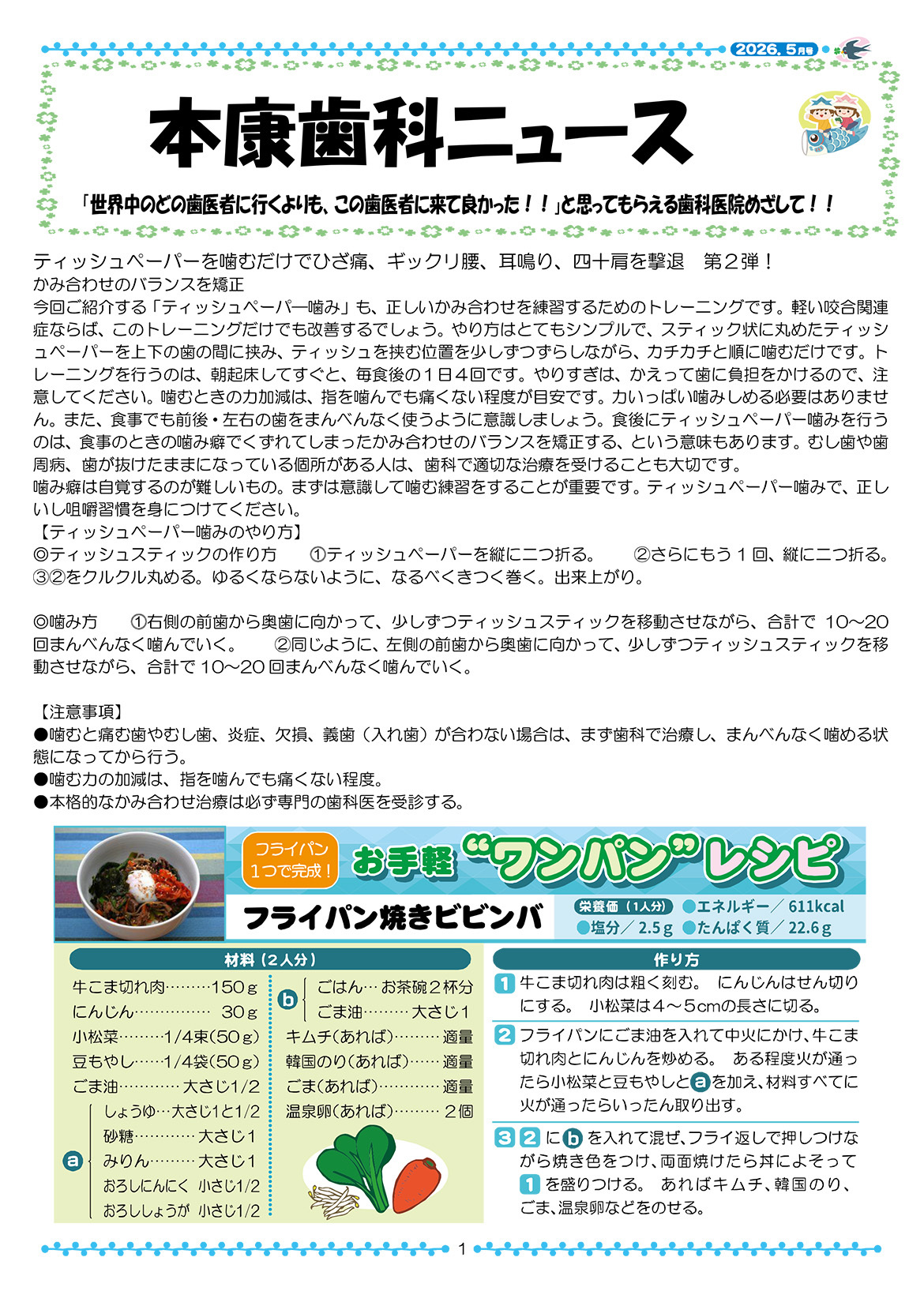 医院だより