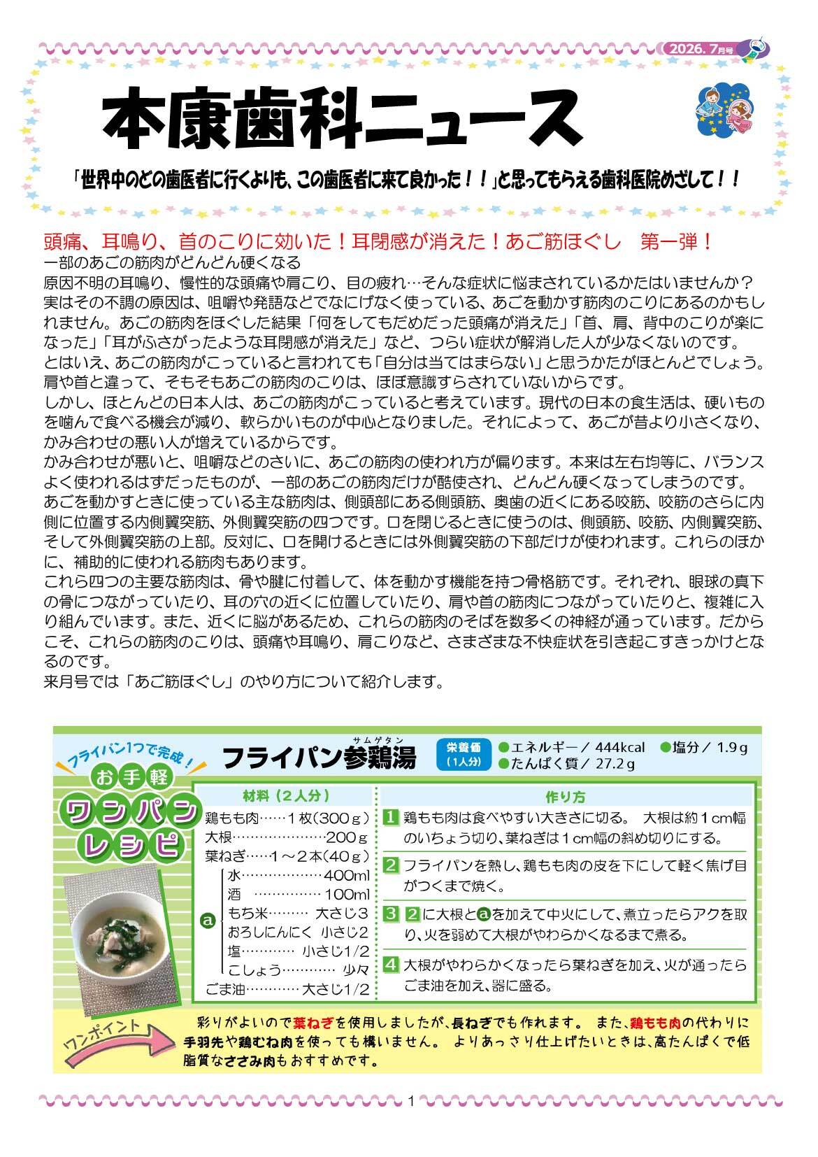 医院だより