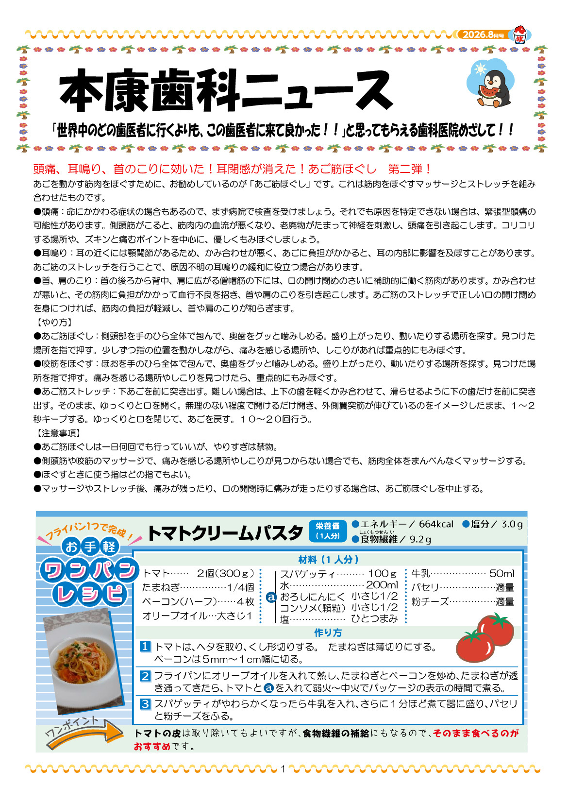 医院だより