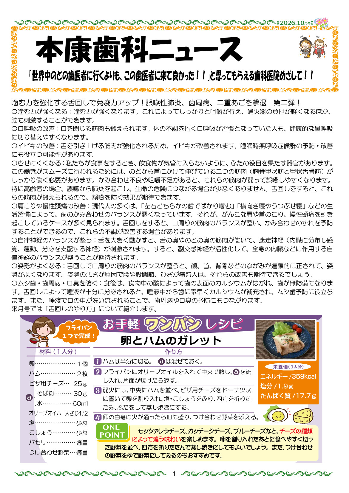 医院だより